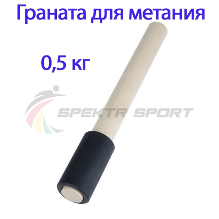 Купить Граната для метания тренировочная 0,5 кг в Михайловке 